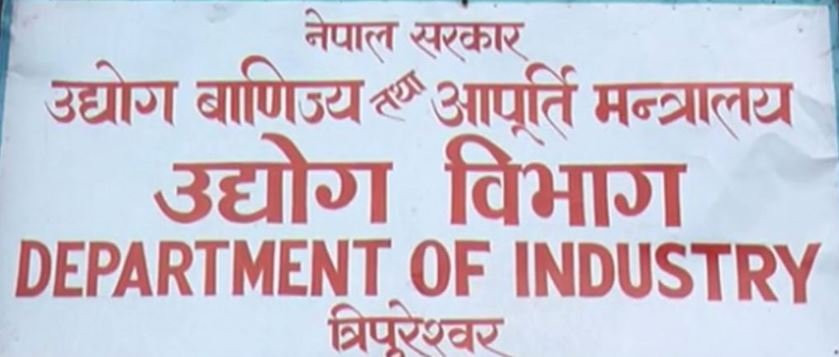 उद्योग विभागका अधिकांश सेवा अनलाइनमा