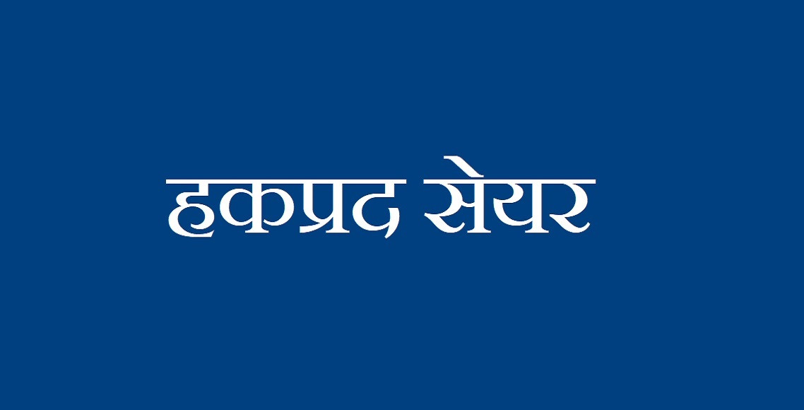 सन नेपाल लाइफ इन्स्योरेन्सको हकप्रद सेयर निष्कासन