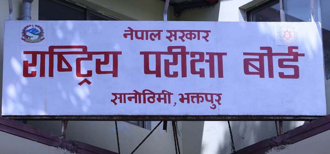 कक्षा ११ आंशिक तथा ग्रेड वृद्धि परीक्षाको नतिजा सार्वजनिक