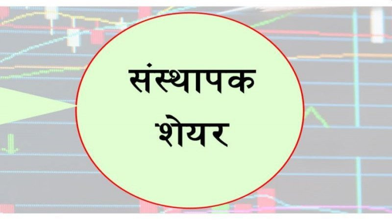सानिमा जिआईसी इन्स्योरेन्सको संस्थापक सेयर बिक्रीमा