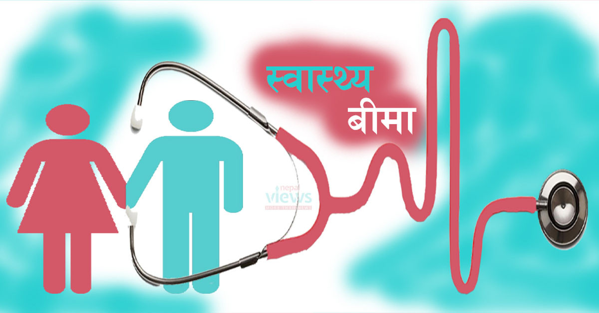 अल्पसंख्यक तथा विपन्न समुदायलाई देवघाटमा निःशुल्क स्वास्थ्य बिमा