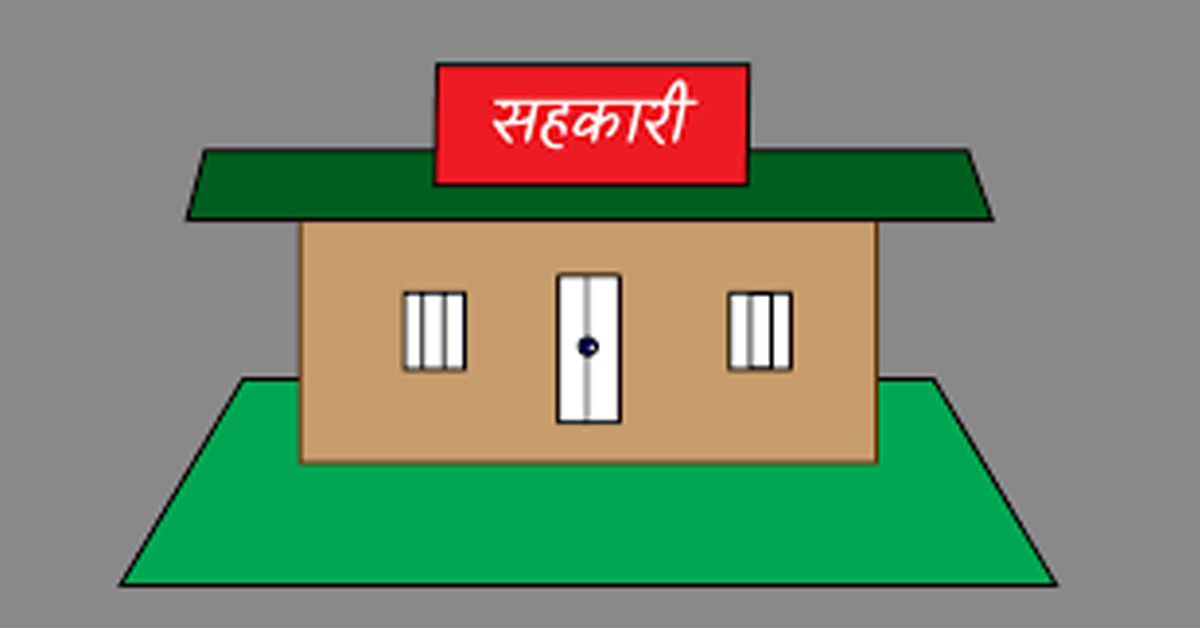 कोशी प्रदेशमा ४८७ सहकारी संस्था निष्क्रिय, झापामा सबैभन्दा धेरै १३१