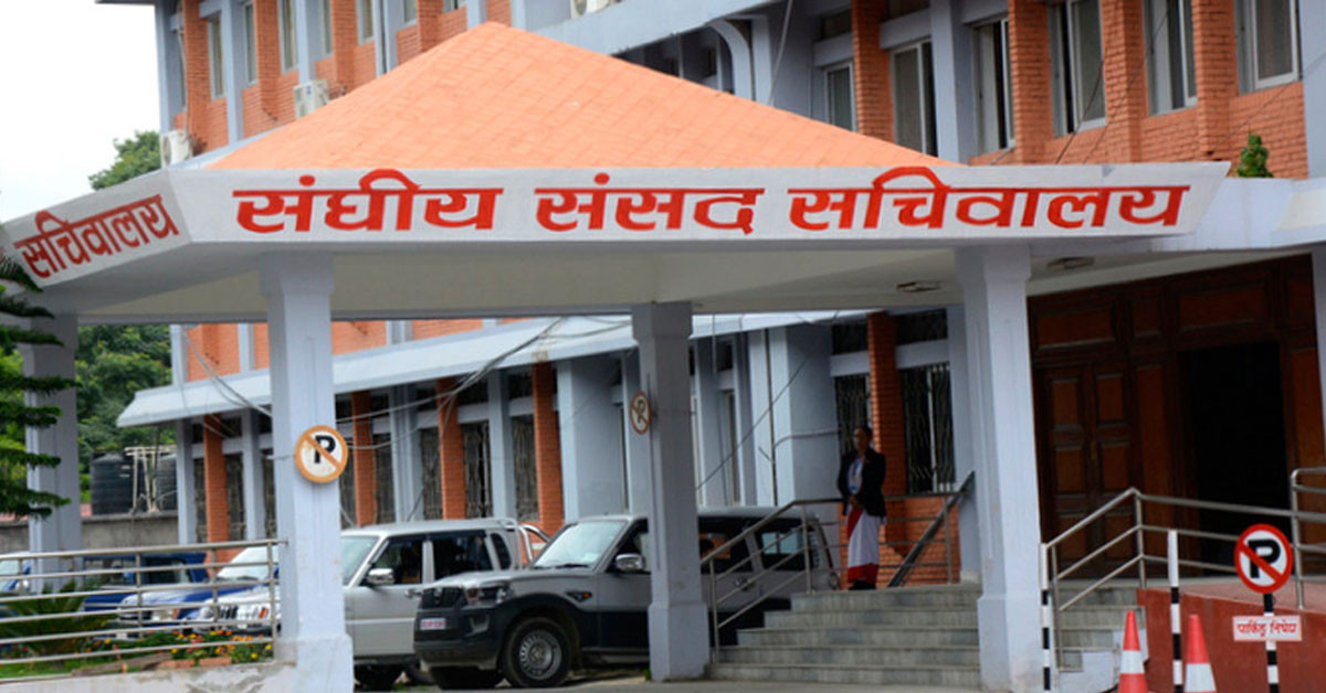 संघीय संसद्का दुई समितिको बैठक आज, (कार्यसूचीसहित)