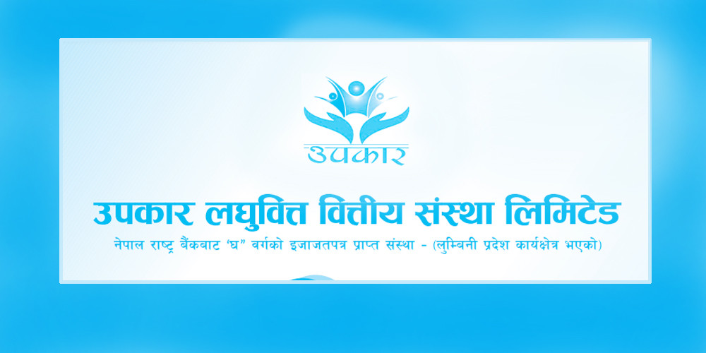 छ महिनामा उपकार लघुवित्तले  कमायो १ करोड ६८ लाख