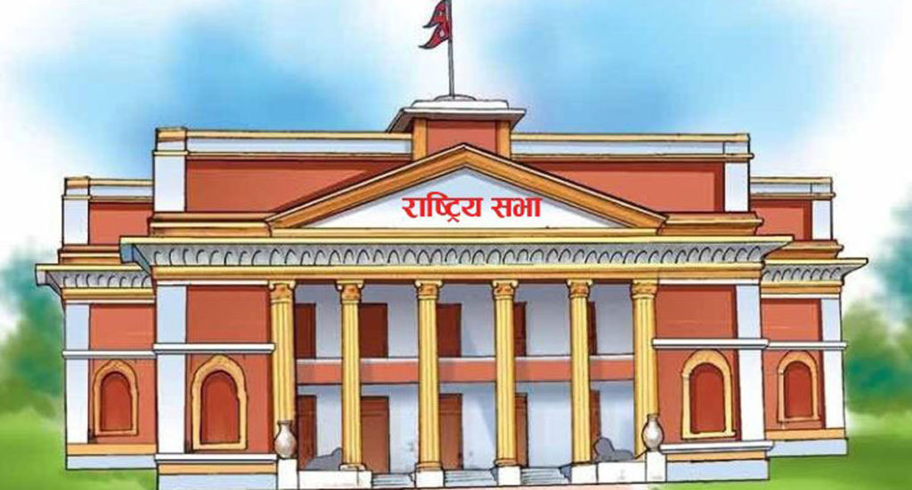 आज राष्ट्रिय सभा बैठक बस्दै (कार्यसूचिसहित)