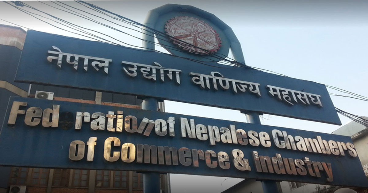 नेपाल उद्योग वाणिज्य महासंघद्वारा राष्ट्रिय आर्थिक बहस शनिबार