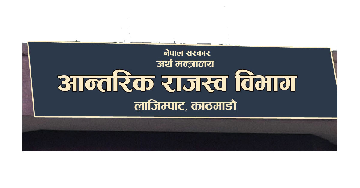 भ्याटमा दर्ता भएका ४८ हजार १९७ कम्पनीले आफ्नो कारोबारको विवरण बुझाउन छाडे