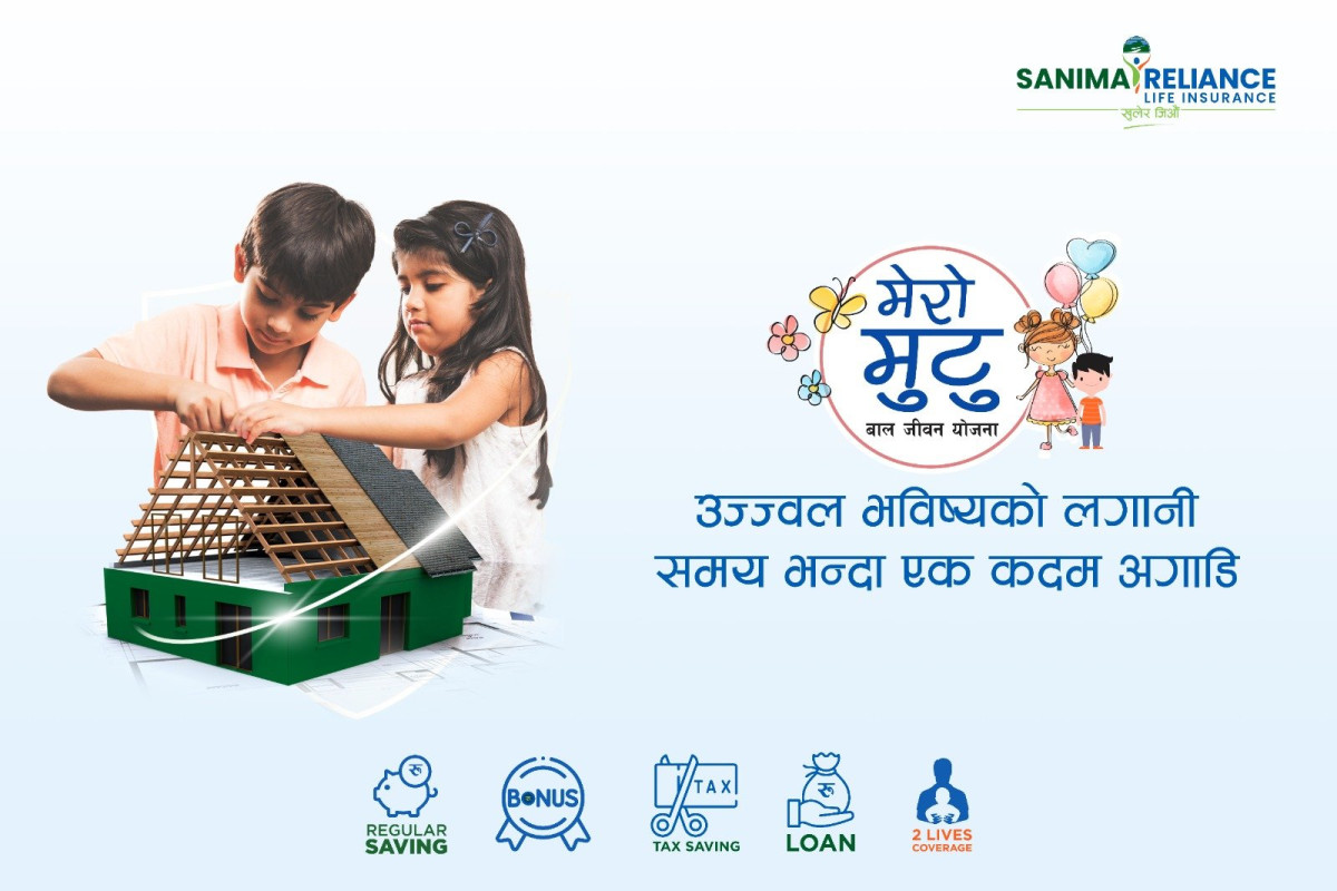 सानिमा रिलायन्स लाइफले ल्यायो “मेरो मुटु” बाल जीवन बीमा योजना