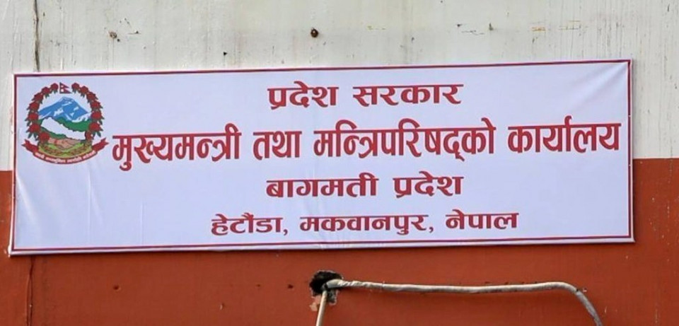 बागमती प्रदेश सरकारको १० महिनाको खर्च ३८ प्रतिशत