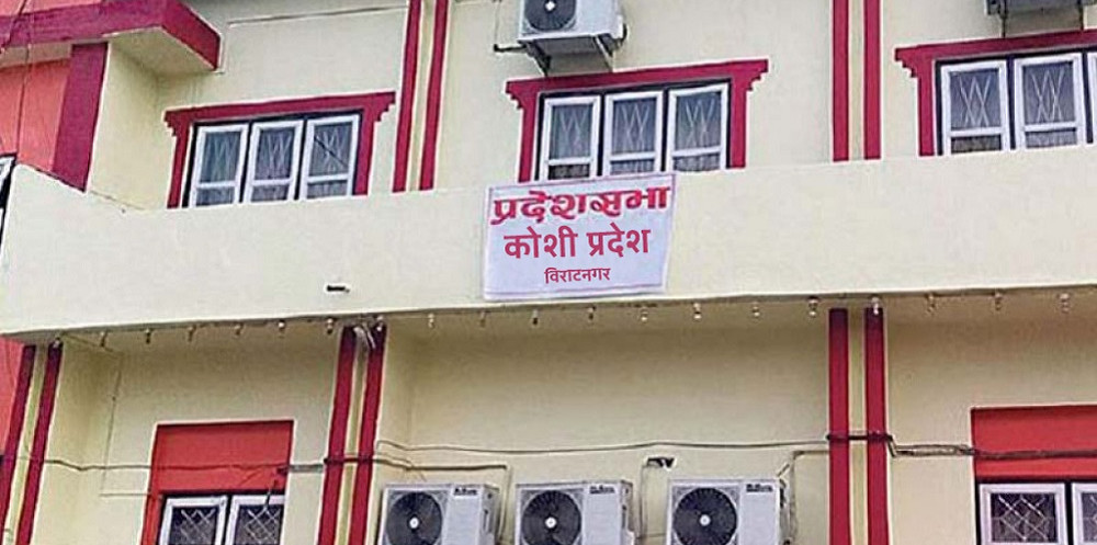 कोशी प्रदेशसभामा आजदेखि बजेट अधिवेशन सुरु