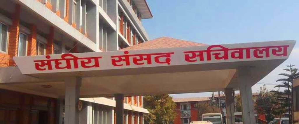 संघीय संसद् ४ वटा संसदीय समितिको बैठक आज बस्दै,के छन् कार्यसूची?