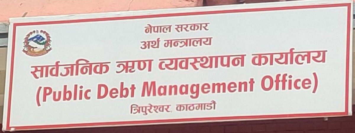 सरकारले आन्तरिक ऋण उठाउने कार्यतालिका सार्वजनिक