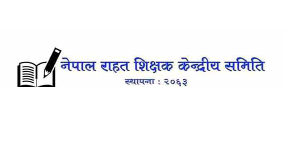 विद्यालय शिक्षा विधेयक कार्यान्वयनमा चासो, महासंघको आन्दोलन जारी