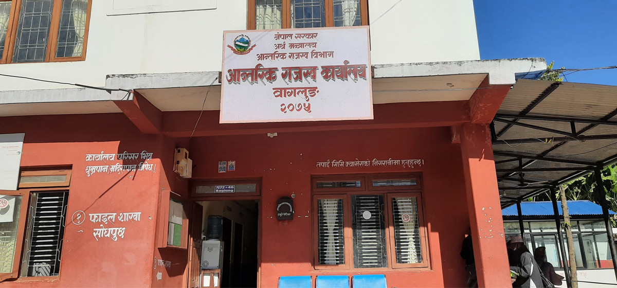 आन्तरिक राजस्व कार्यालय बागलुङद्वारा एक अर्ब ७ करोड राजस्व संकलन