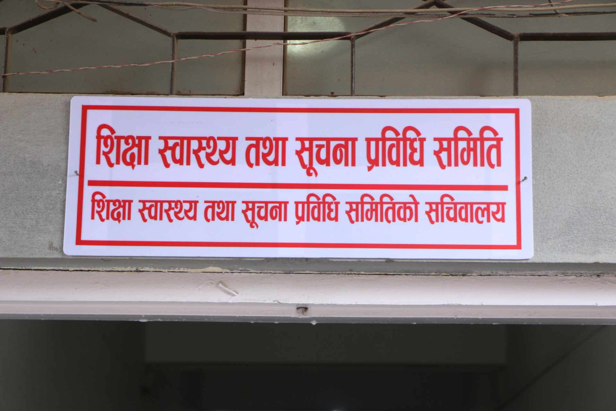 विद्यालय शिक्षा विधेयकको प्रतिवेदन समितिमा पेश