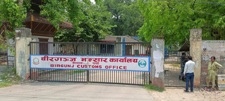 वीरगञ्ज भन्सारद्वारा दुई महिनामा ३९ अर्ब १५ करोड राजस्व संकलन