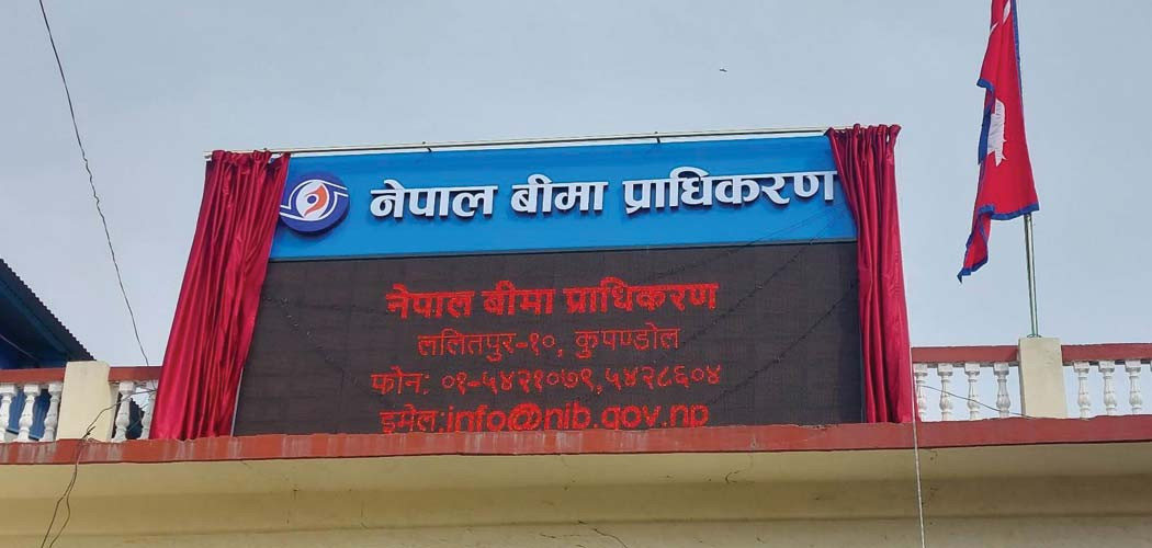बीमा प्राधिकरण मुद्दती निक्षेपमा लगानी गर्दै