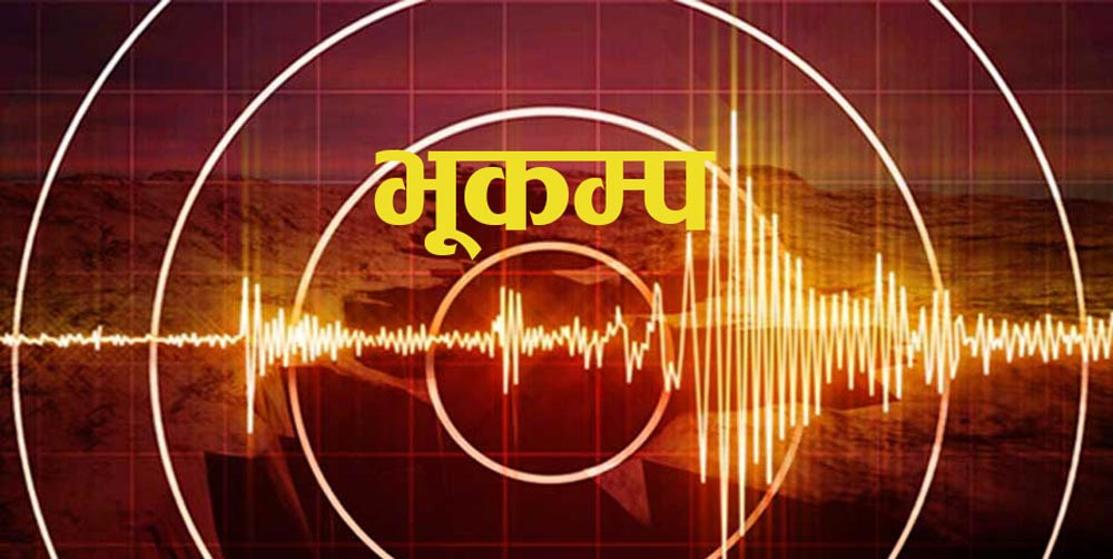 बंगलादेशमा भूकम्पको शक्तिशाली धक्का