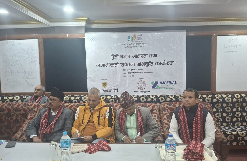 नेपालगञ्जमा धितोपत्र बोर्डले गर्‍यो शेयर साक्षरता कार्यक्रम