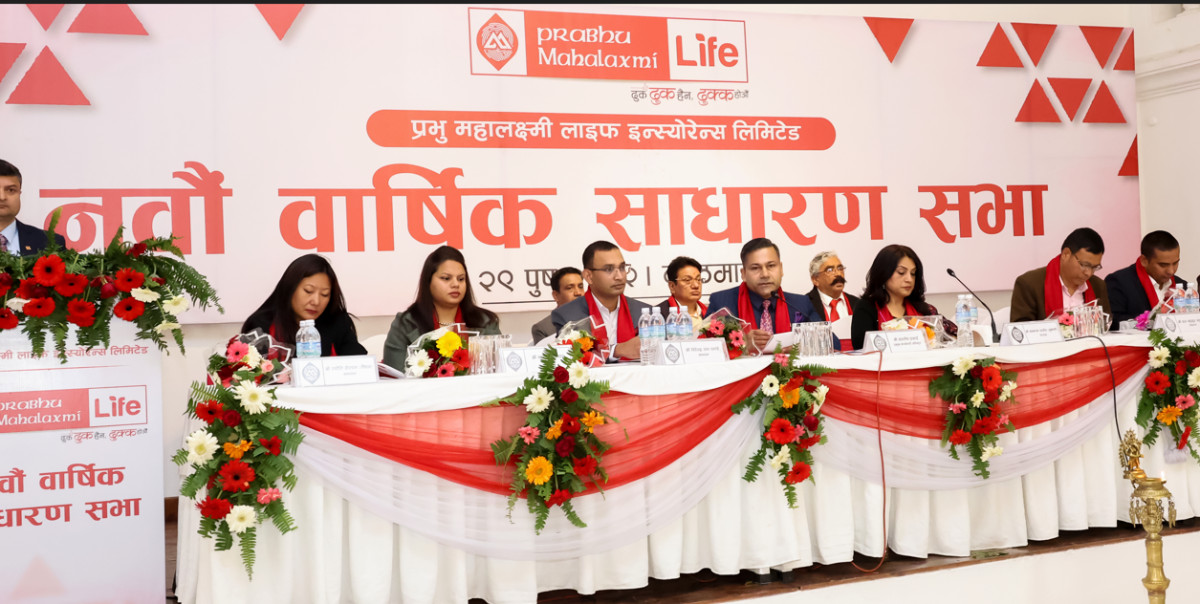 प्रभु महालक्ष्मी लाइफ इन्स्योरेन्सको साधारण सभा सम्पन्न, ८.४२१ प्रतिशत लाभांश पारित