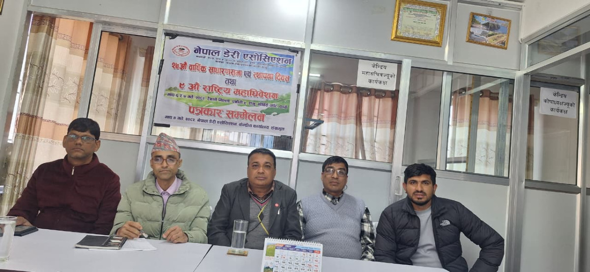 नेपाल डेरी एसोसिएसनको नवौं राष्ट्रिय महाधिवेशन माघ ६ र ७ गते हुने