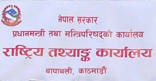 बागमती दुई लाख ८२ हजार व्यावसायिक प्रतिष्ठानको आर्थिक विवरण सङ्कलन