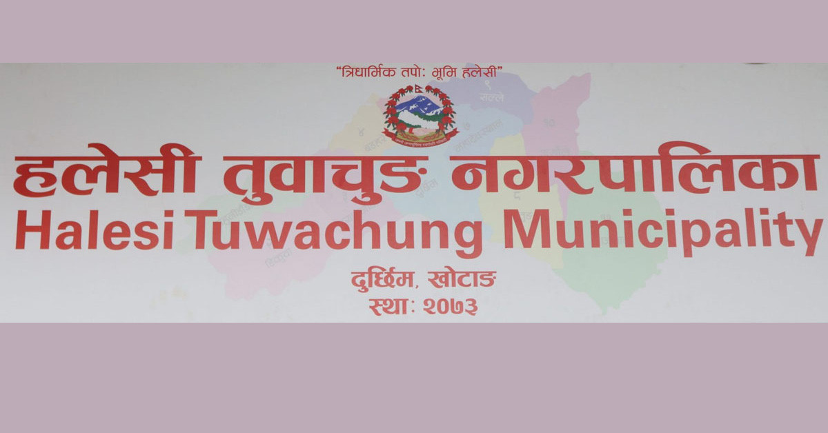 हलेसी तुवाचुङ नगरपालिकाले विस्थापित नागरिकको आवास बनाउन सहयोग गर्ने