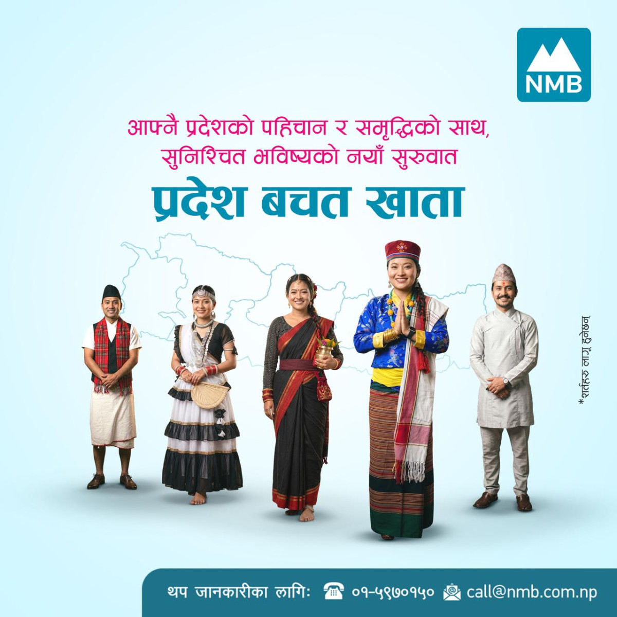 एनएमबि बैंकद्वारा सबै प्रदेशका लागि 'प्रदेश बचत खाता’ सुरु