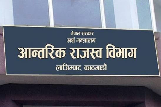 राजस्व विभागको उपहार कार्यक्रममा सहभागी हुन आग्रह