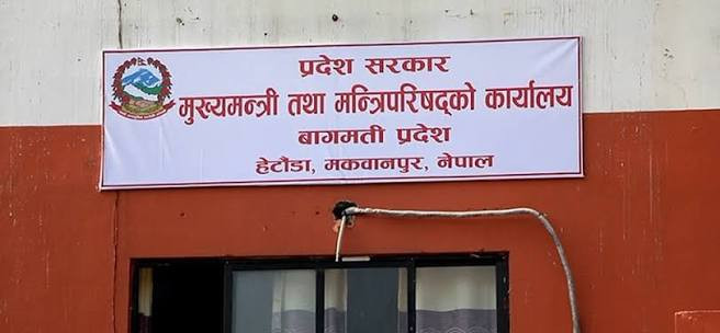 बागमतीको मुख्यमन्त्रीमा दाबी पेस गर्न प्रदेश प्रमुखबाट आह्वान