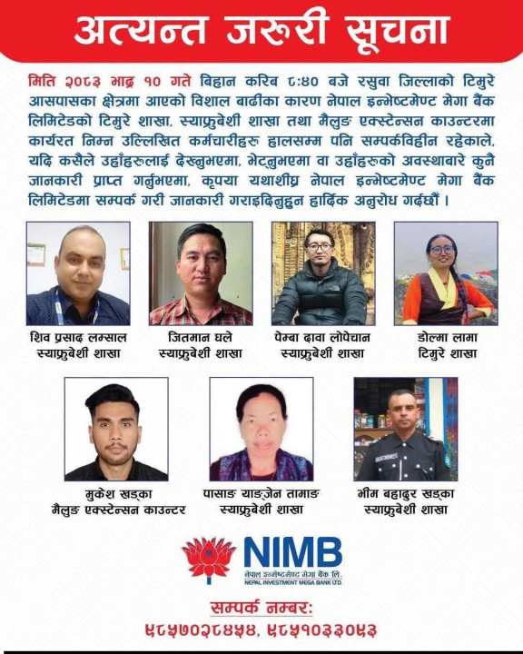 नेपाल इन्भेष्टमेन्ट मेगा बैंकका ७ कर्मचारी सम्पर्क बिहीन