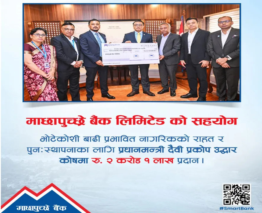 माछापुच्छ्रे बैंकले बाढीपीडितका लागि दियो २ करोड १ लाख